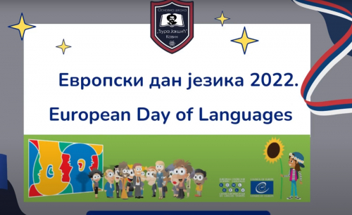 Европски дан језика 2022. (видео)