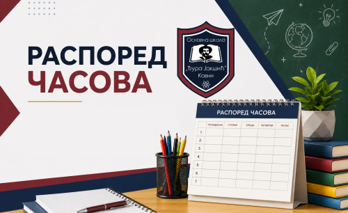 Распоред часова - школска 2026/2027. година