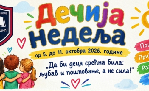 Дечја недеља - план активности